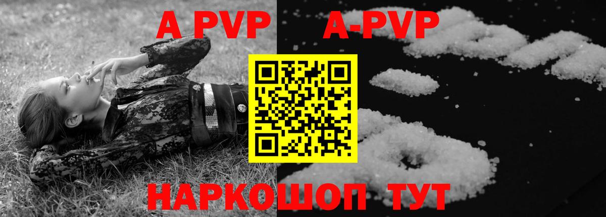 Alpha PVP Соль  Вход с VPN  Холмск  A-PVP кристаллы 