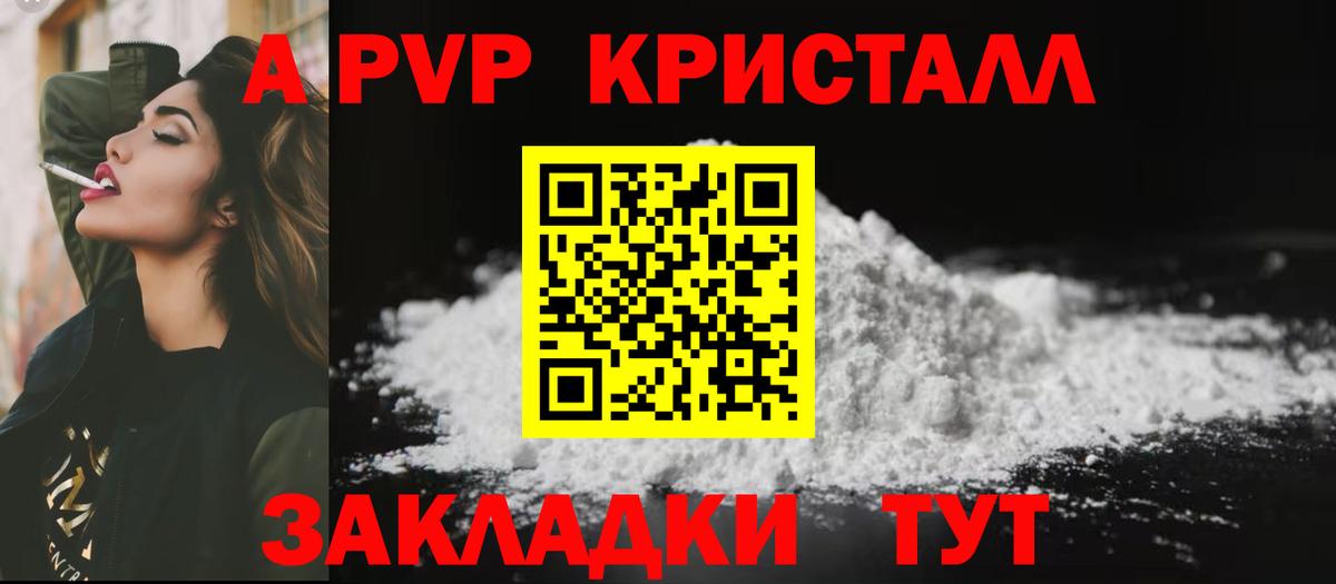 A-PVP Crystall Холмск