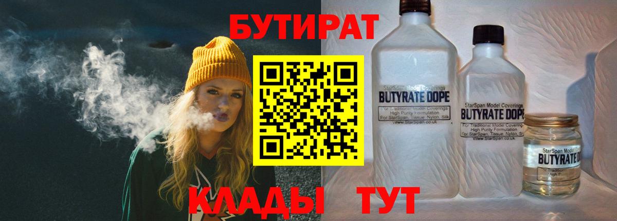 Холмск  БУТИРАТ  Вход с VPN  Бутират 99% 