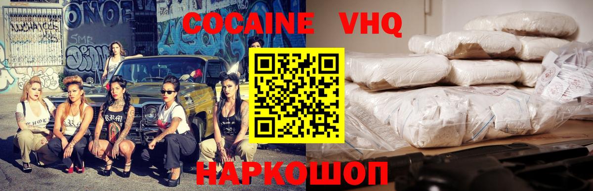 COCAIN 99%  Вход с VPN  Холмск 