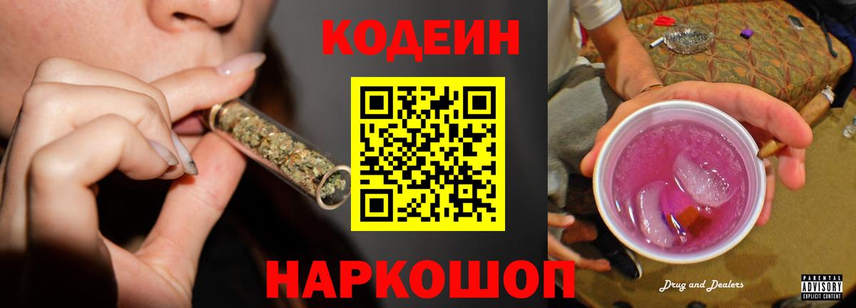 Codein Purple Drank  Вход с VPN  Codein Purple Drank  Холмск 
