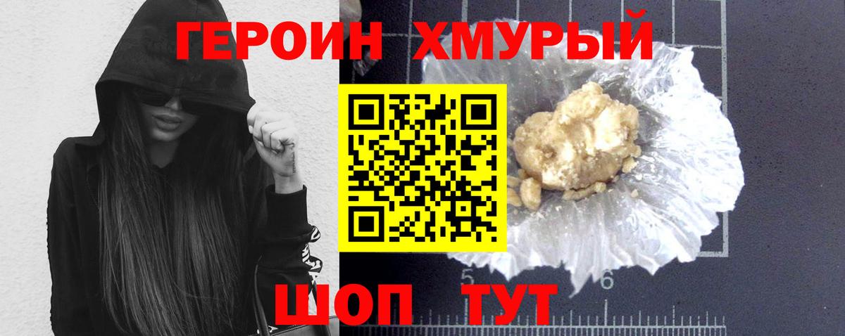 Героин VHQ Холмск