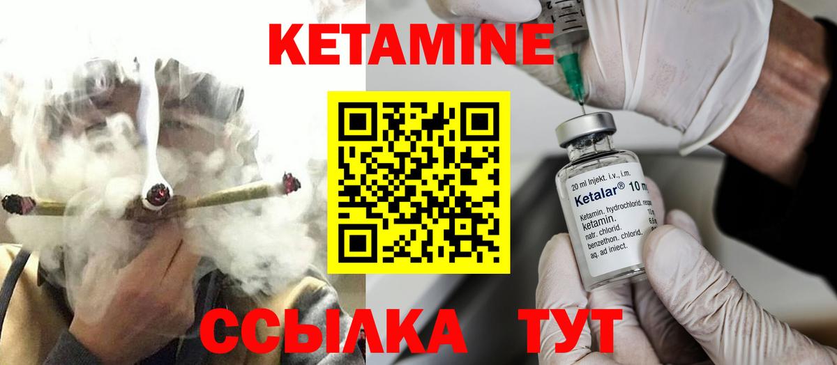 Холмск  КЕТАМИН VHQ  Вход с VPN 