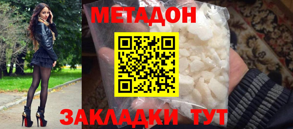 МЕТАДОН кристалл  Вход с VPN  Холмск  мега ссылка  МЕТАДОН methadone 