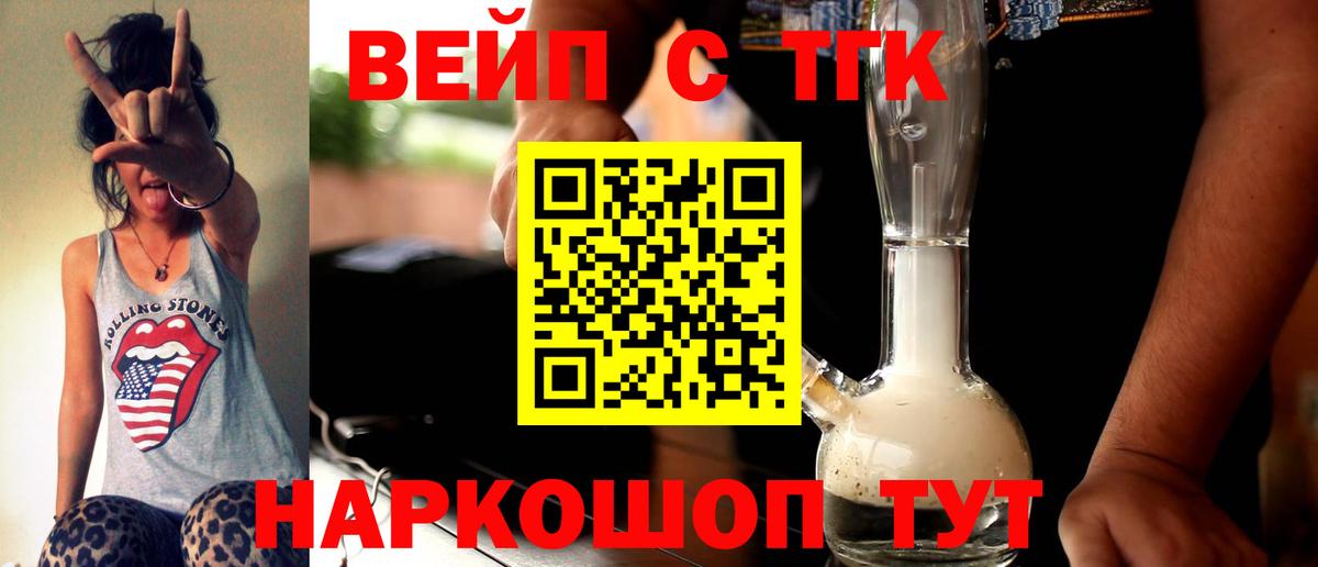 ТГК жижа  ТГК гашишное масло  Вход с VPN  Холмск 