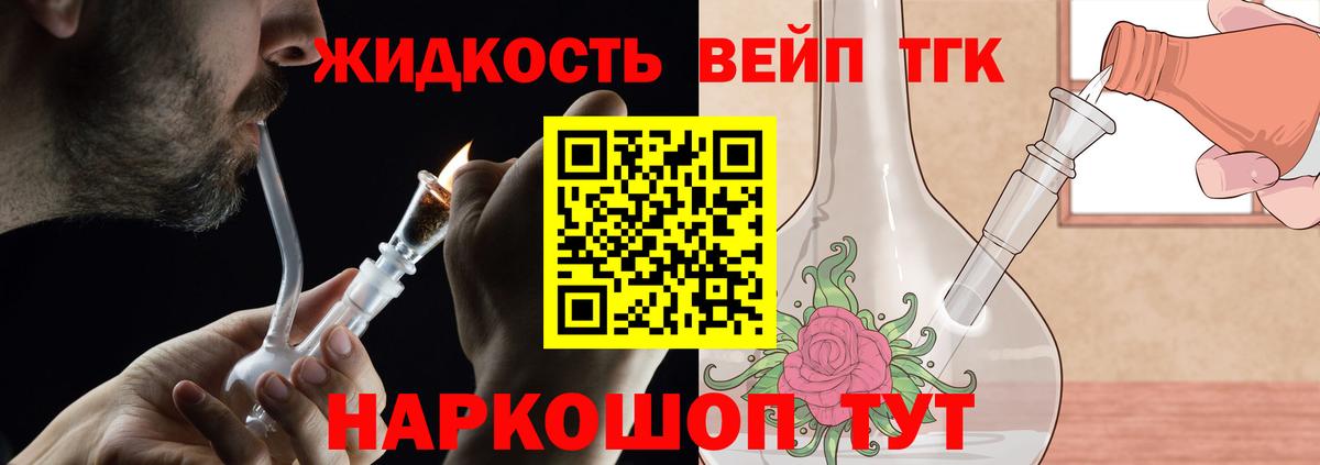 ТГК жижа Холмск